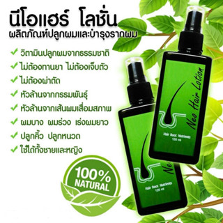 Neo Hair Lotion นีโอแฮร์ ผลิตภัณฑ์สเปรย์ปลูกผมและบำรุงรากผม 120 ml.ปราศจากสารเคมี ฟื้นฟูรากผมด้วยสารสกัดธรรมชาติ