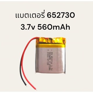 652730 3.7v 560mAh battery แบตเตอรี่สำหรับอุปกรณ์อิเลคทรอนิกส์ขนาดเล็ก พร้อมส่ง มีประกัน เก็บเงินปลายทาง