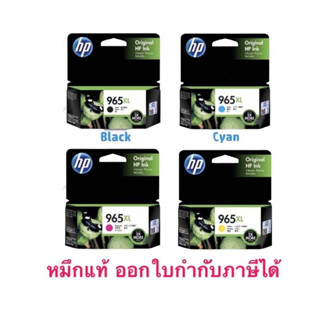 HP 965XL Bk C M Y ของแท้ 💯%