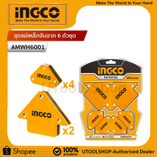 INGCO แม่เหล็กจับฉาก 6 ชิ้นชุด ( สามารถทำมุมได้ 45° / 90° / 135°) รุ่น AMWH6001 ( Magnetic Welding Holder )