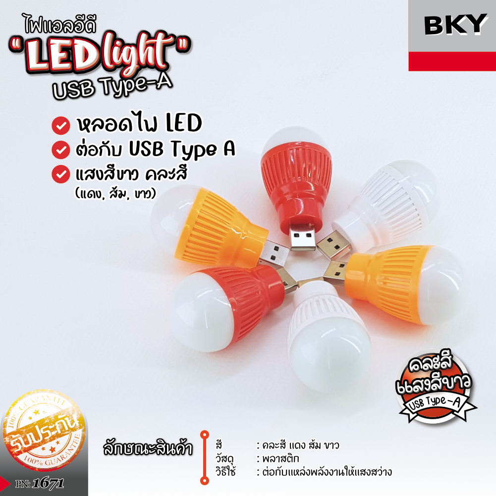 ชุดสุดคุ้ม หลอดไฟกลม LED USB mini USB แบบพกพา ขนาด 5 W คละสี ชุด 1 ตัว, ชุด 2 ตัว