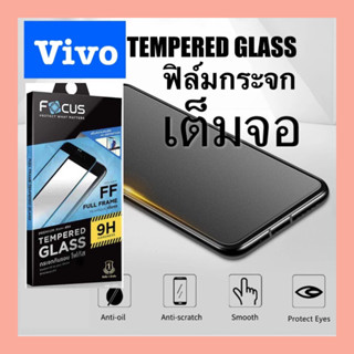 ฟิลม์ ถูก ฟิล์มVivo ฟิล์มกระจก เต็มจอ ✅ ของ Vivo ของรุ่นวีโว่ วีโว  V20. V20pro. V21-5G วิโว Film Focus กันรอย หน้าจอ