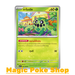 ซาโบเนีย (C/SD) หญ้า ชุด สการ์เล็ต &amp; ไวโอเล็ต การ์ดโปเกมอน (Pokemon Trading Card Game) ภาษาไทย sv1S-001