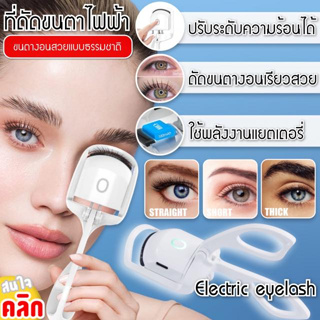 เครื่องดัดขนตาไฟฟ้า 2 ระดับทําความร้อน ชาร์จ USB ร้อนเร็ว ธรรมชาติ ที่ดัดขนตา ติดทนนาน เครื่องมือแต่งหน้า