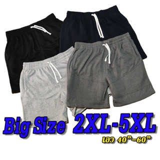 Big Size !!! กางเกงขาสั้นตีตะเข็บหน้า ไซส์ใหญ่มากๆๆ 2XL-5XL (40-60 นิ้ว) กางเกงวอร์ม ผ้าสำลี ผ้านุ่ม ใส่สบาย ใส่ได้ทั้งห