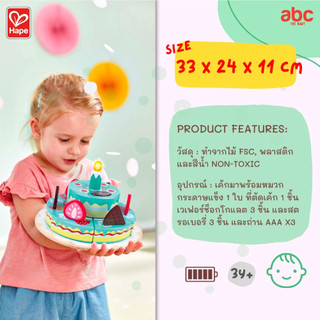 Hape Interactive Happy Birthday Cake	ชุดปาร์ตี้เค้กวันเกิดมีเสียง มีไฟ	3Y+ รูปที่ 6