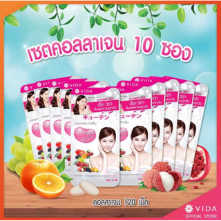 Vida เซ็ตคอลลาเจน คิวเท็น 10 ซอง (บรรจุ 12 เม็ด/ซอง)