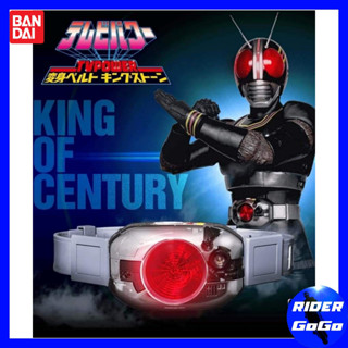 เข็มขัดมาสไรเดอร์ ไอ้มดแดง แบล็ค เข็มขัดคิงสโตน Kamen Rider Black TV Power ( DX Henshin Belt King Stone ) ของใหม่ ของแท้