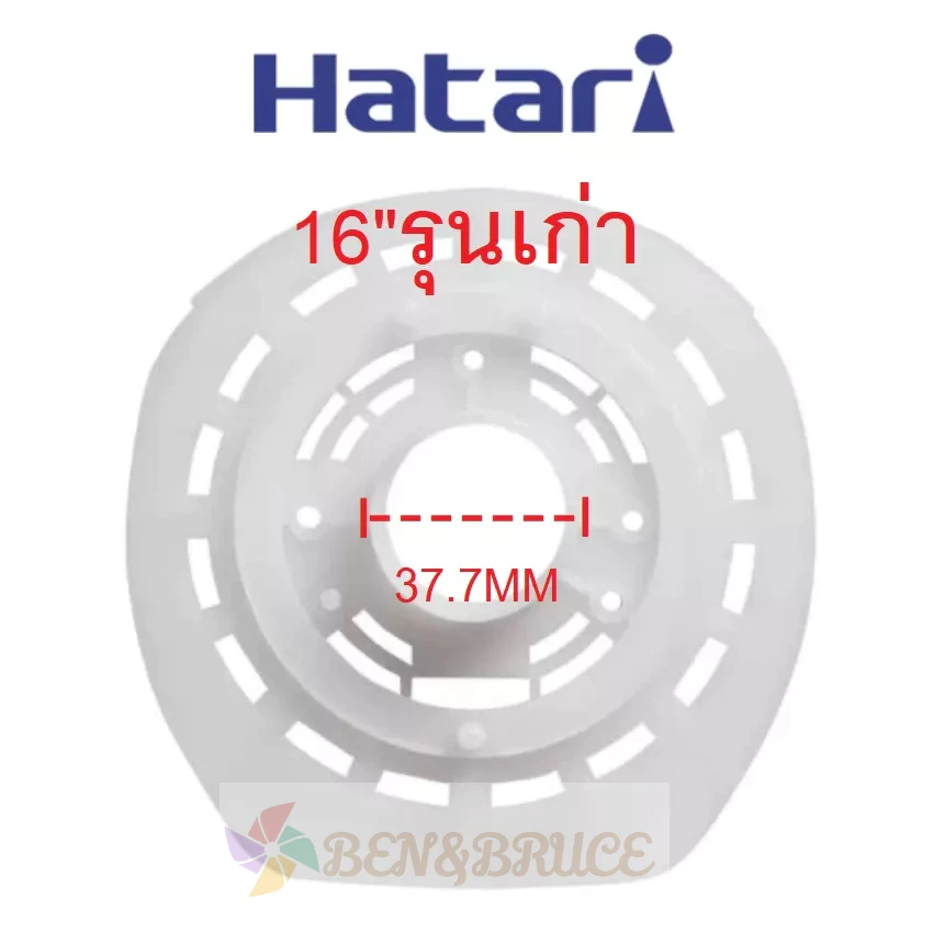 กะโหลกหน้าพัดลม Hatari 16/18 นิ้ว