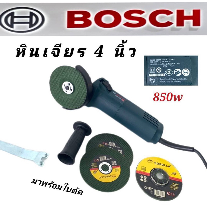 หินเจียร Bosch 4 นิ้ว GWS8-100 ปรับความเร็วรอบได้  แถม ใบตัดบาง 3 ใบ