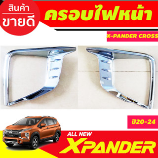 ครอบไฟหน้า ฝาครอบไฟหน้า 2ชิ้น เอ็กเพนเด้อ ครอส Mitsubishi Xpander Cross ปี 2020 2021 2022 (R)