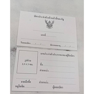 บัตรประจำตัวเจ้าหน้าที่ของรัฐ มี 2 หน้า