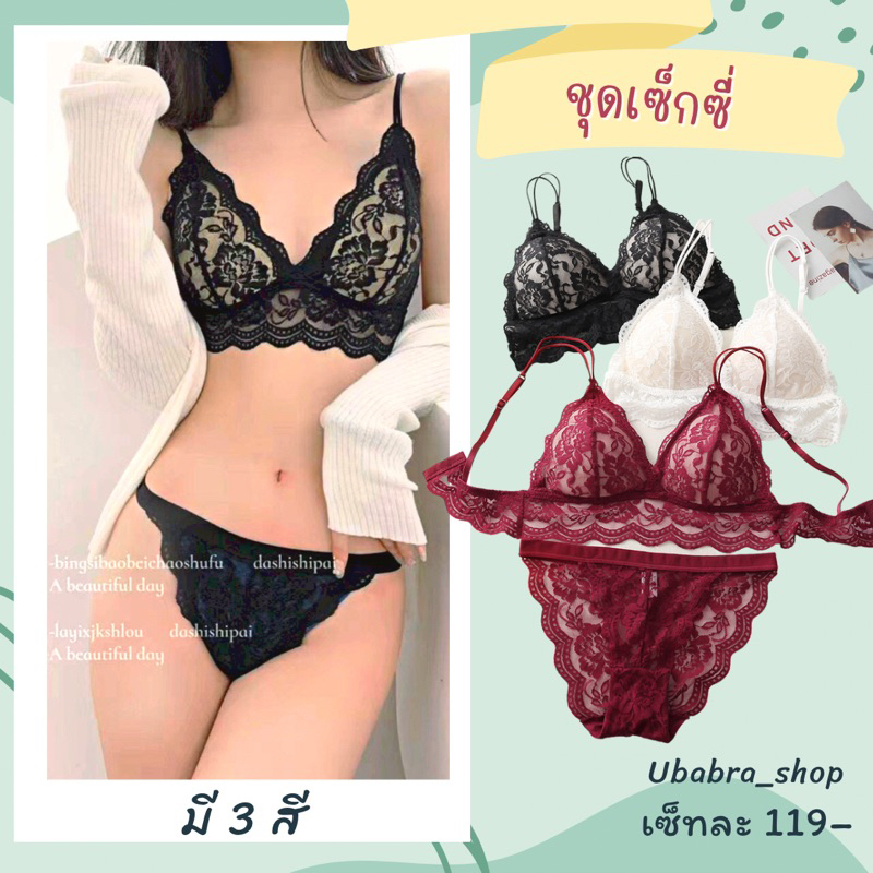 ชุดเซ็ทชั้นในลูกไม้เซ็กซี่ พร้อม กกน เข้าชุด มีให้เลือกถึง 3 สี #set-4