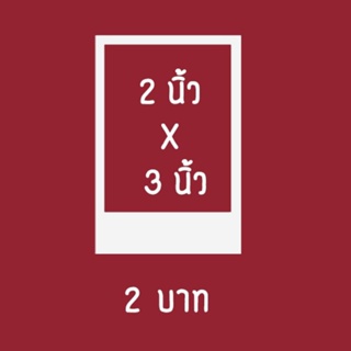 30-50 รูป / รับปริ้นรูปโพราลอยด์ 2 บาท (ขนาด 2x3 นิ้ว) [ คุณภาพดี ส่งถึงบ้าน[แถมซองแก้วทุกรูป ] สามาถใส่ข้อความได้ฟรี🔥