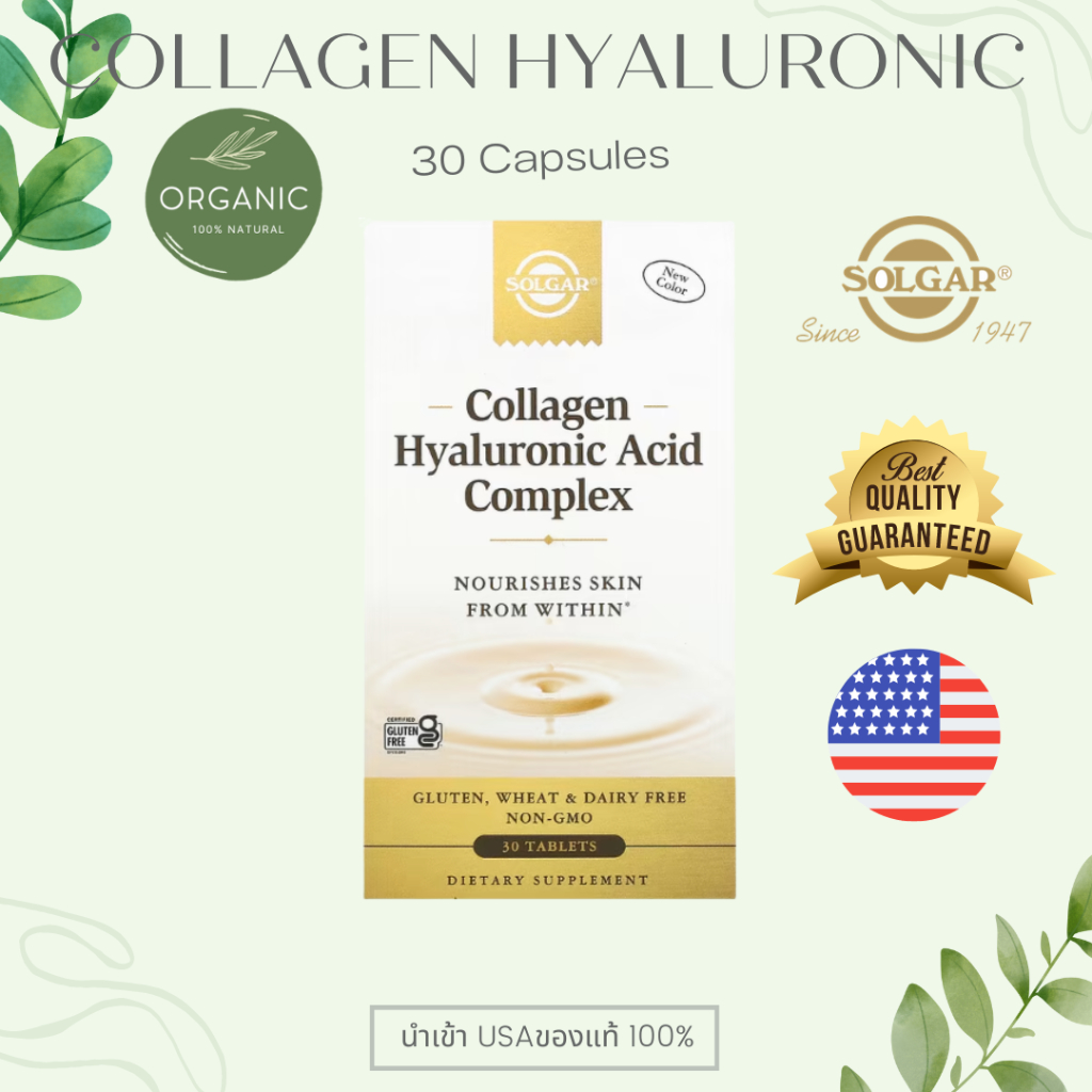 [ส่งด่วน] Solgar Collagen Hyaluronic Acid Complex คอลลาเจน ไฮยาลูรอน ลดริ้วรอย คืนความชุ่มชื้นให้ผิวหน้า