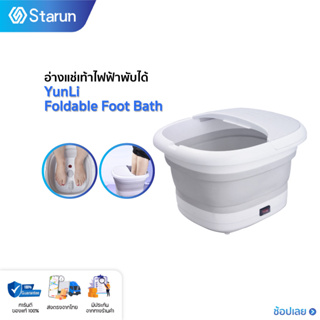 YunLi Folding Massage Foot bath Spa Machine อ่างแช่เท้า กะละมังแช่เท้า แบบพับเก็บได้ เครื่องแช่เท้ สปาเท้า เครื่องสปาเท้าอ่างสปาเท้า