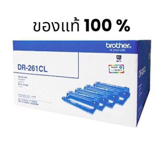 ตลับลูกดรัม Brother DR-261 / CL / BK ของแท้