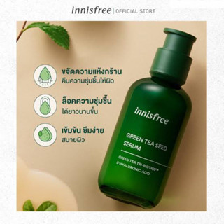 สูตรใหม่ล่าสุด Innisfree Green Tea Seed Serum tri-biotics ขนาดปกติ 80ml