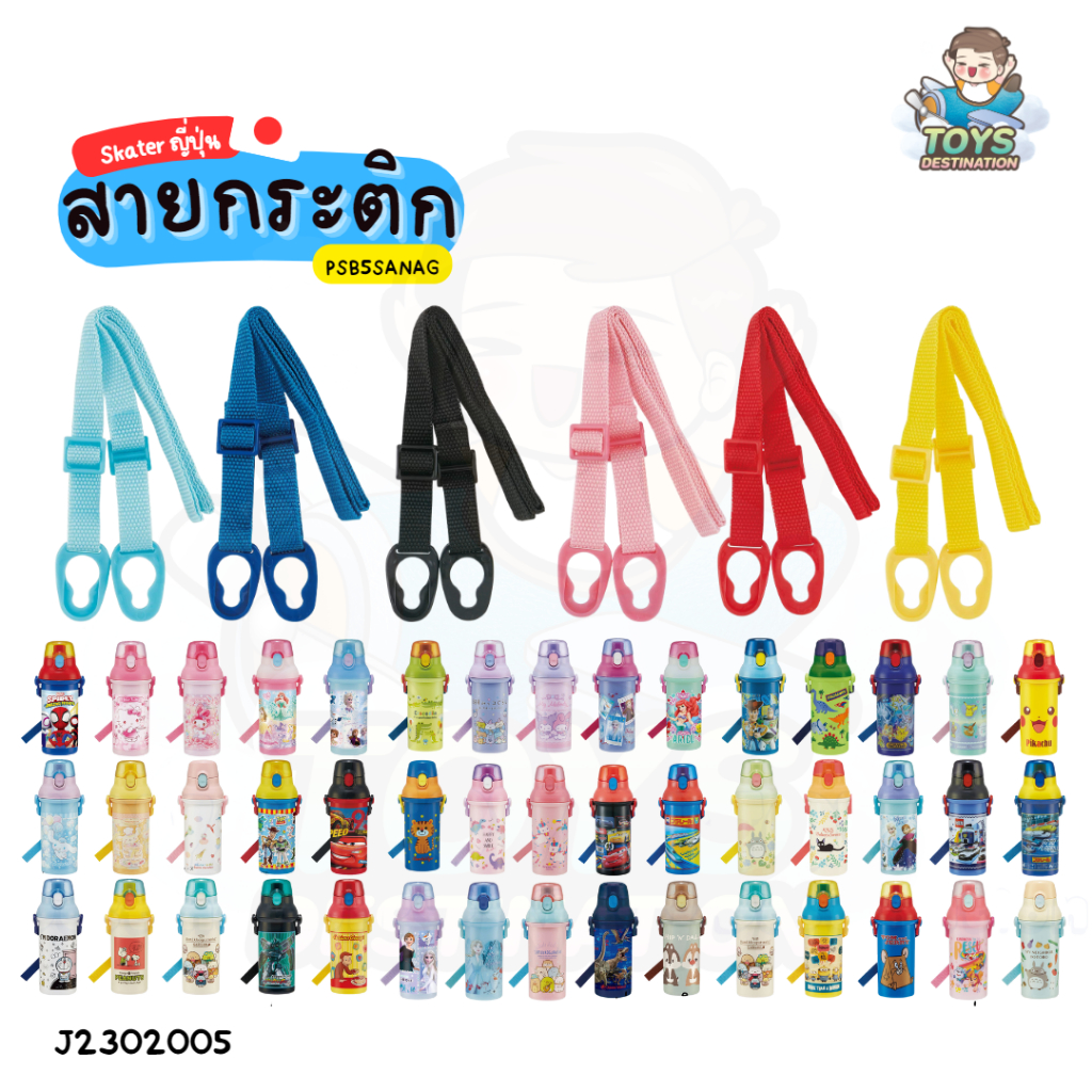 ✅พร้อมส่งในไทย✅ 🇯🇵Skater Japan🇯🇵 สาย กระติกน้ำ  อะไหล่กระติก กระติกยกดื่ม Skater ญี่ปุ่น PDSH5/PSB5S