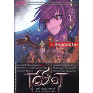 s การ์ตูน เชียร ภาคีทัณฑ์อาถรรพ์ เล่ม 5