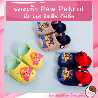 รองเท้าเด็ก Paw Patrol พื้นนิ่มใส่สบาย ไม่อับชื้น รองรับฝ่าเท้า พื้นกันลื่น สินค้าพร้อมจัดส่ง ตรงปกเหมือนแบบเป๊ะ