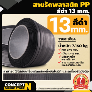 สายรัดเครื่อง สายรัดพลาสติก PP เกรตA ขนาด 13 mm พลาสติก PP 100% น้ำหนัก 7กก. แพ๊คของ แพ็คกล่อง ประกัน 7 วัน