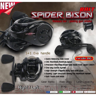 รอกหยดน้ำ BISON SPIDER BAIT