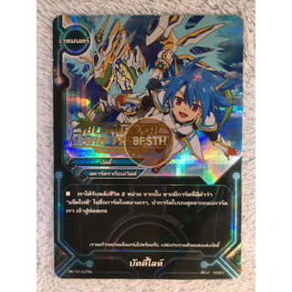 บัดดี้ไลท์ (PR) (ฟอย,ปั๊มทอง) (สตาร์ดราก้อนเวิลด์) การ์ด เวทมนตร์  [BuddyFight(บัดดี้ไฟท์)]