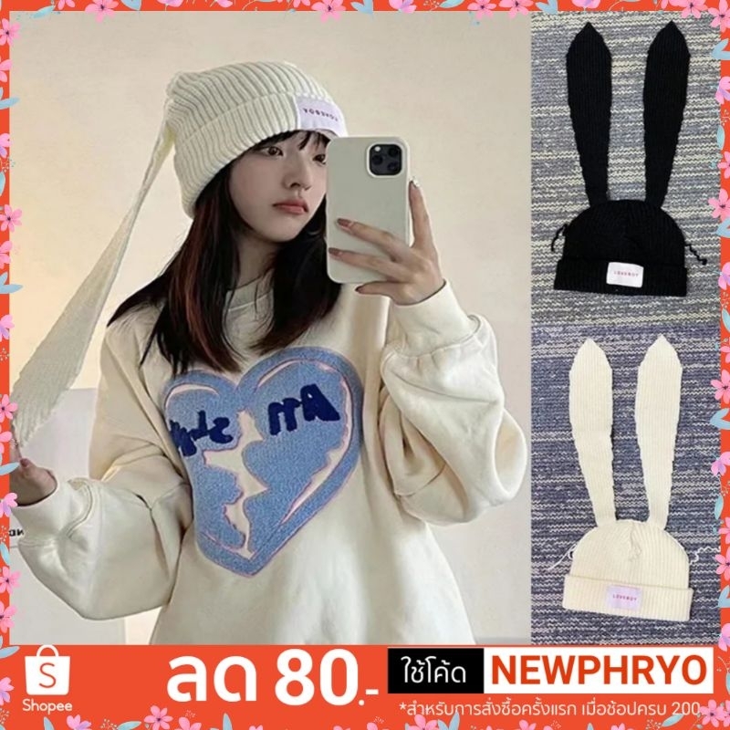(🎉พร้อมส่ง🎉) หมวกไหมพรม แบบหูยาว ลิซ่า New jeans หมวกบีนนี่ กันหนาว น่ารัก