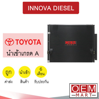 แผงแอร์ นำเข้า โตโยต้า อินโนว่า ดีเซล รังผึ้งแอร์ แผงคอล์ยร้อน แอร์รถยนต์ INNOVA 038 695