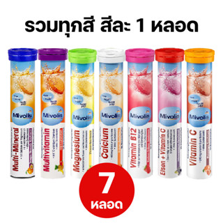 Mivolis Vitamin เม็ดฟู่นำเข้าจากประเทศเยอรมัน วิตามินเม็ดฟู่ แท้ 100% พร้อมส่งทุกสี