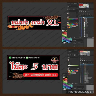 ป้าย บนล่าง หม่าล่า อาม่า XL แจ้งเปลี่ยนข้อความได้ !!!