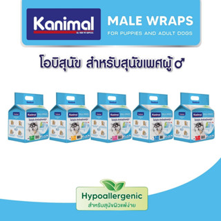 พร้อมส่ง โอบิตัวผู้ Kanimal Dog โอบิรัดเอว ผ้าอ้อมสุนัขตัวผู้  นุ่มสบาย ซึบซับเร็ว ไม่อับชื้น หนา 5 ชั้น BNNPETSHOP