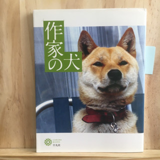 [JP] 作家の犬 หมาของนักเขียนญี่ปุ่นชื่อดัง เล่ม 1-2 เลือกเล่มด้านใน