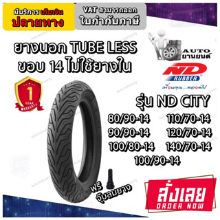 ยางเรเดียล ND Rubber รุ่น City TL ขอบ 14 ขนาด80/90-14 90/90-14 100/80-14 100/90-14 110/70-14 120/70-14 140/70-14