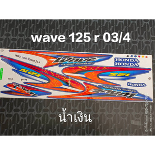 สติ๊กเกอร์ WAVE 125 R สีน้ำเงิน ปี 2003 รุ่น 4