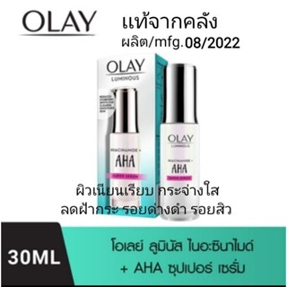 (30 ml.) OLAY Luminous Niacinamide โอเลย์ ลูมินัส ไนอะซินาไมด์ + AHA ซุปเปอร์ เซรั่ม