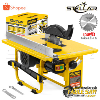 DELTON โต๊ะเลื่อยวงเดือน TABLE SAW 8 นิ้ว 1,600W ปรับองศาได้ รุ่นพิเศษ DT-1600 *SUPREME EDITION*ฟรี! ใบเลื่อยขนาด 8 นิ้ว