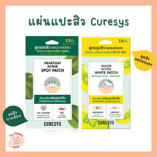 แผ่นแปะสิว CURESYS เคียวร์ซิส ดูดสิว ดูซับสิว สิวยุบ Heartleaf / Niacin