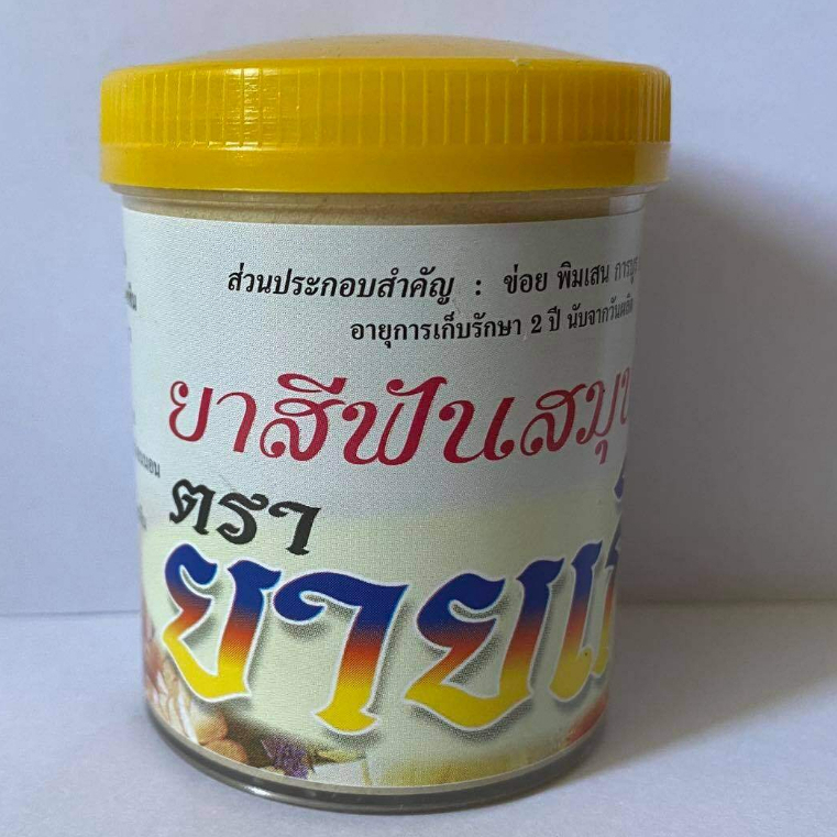 +ยาสีฟันยายเกิด 50กรัม+