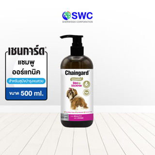 Chaingard เชนการ์ด แชมพูออร์แกนิกช่วยบำรุงขนสวยสุขภาพดี  สำหรับสุนัข ขนาด 500 มล.