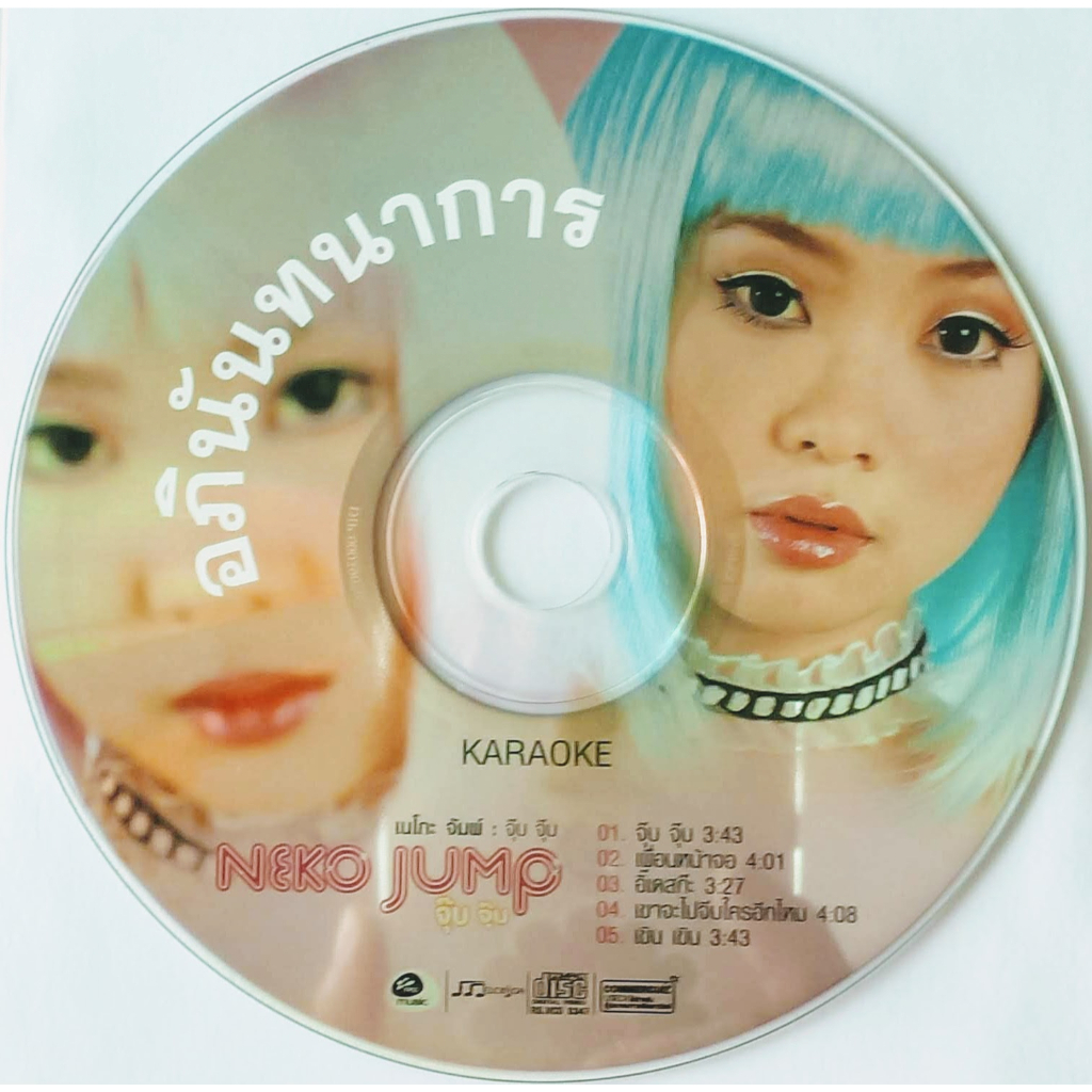 VCD Karaoke (Promotion) Neko-Jump อัลบั้ม จุ๊บ จุ๊บ (เฉพาะแผ่นซีดีเท่านั้น)