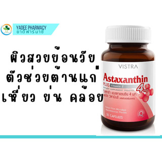 VISTRA ASTAXANTHIN 4 MG แอสตาแซนธิน 30 capsule