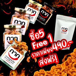 🔥 5 ฟรี 1 🔥 กากหมูพ่นไฟ 🐷 กรอบไม่เหม็นหืน ไม่ใส่สารกันบูด กรอบสดใหม่ทุกวัน 🐷
