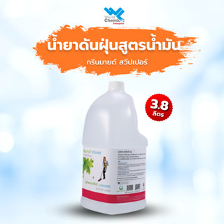 น้ำยาเช็ดเก็บฝุ่น สูตรน้ำมัน กรีนมายด์ สวีปเปอร์ 3.8 ลิตร