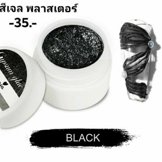 สีเจลพลาสเตอร์ #สีเจลขึ้นลาย#สีเจลนูน