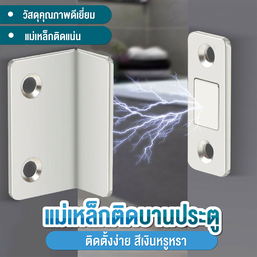 #แม่เหล็กติดตู้ #แม่เหล็กติดประตู #แม่เหล็กตัวL #แม่เหล็กกันชน #อุปกรณ์ติดบ้าน