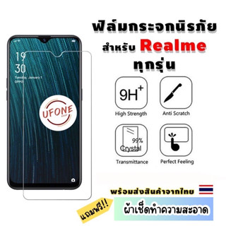 ฟิล์มกระจกนิรภัย Realme C1|Realme3|C2/C2s|2/3 Pro|5 Pro|5/5s/5i/6i|XT|X2 Pro|C21|C25|C17|7i|Realme8|Realme9|Narzo50|50i