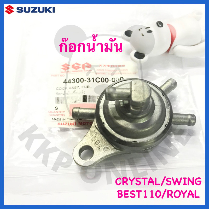 [SUแท้‼️] ก๊อกน้ำมัน Gd110 Suzukiแท้!!!