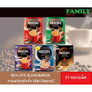 NESCAFÉ เนสกาแฟ blend&amp;brew กาแฟปรุงสำเร็จ 3อิน1 (27ซอง/แพ็ค)